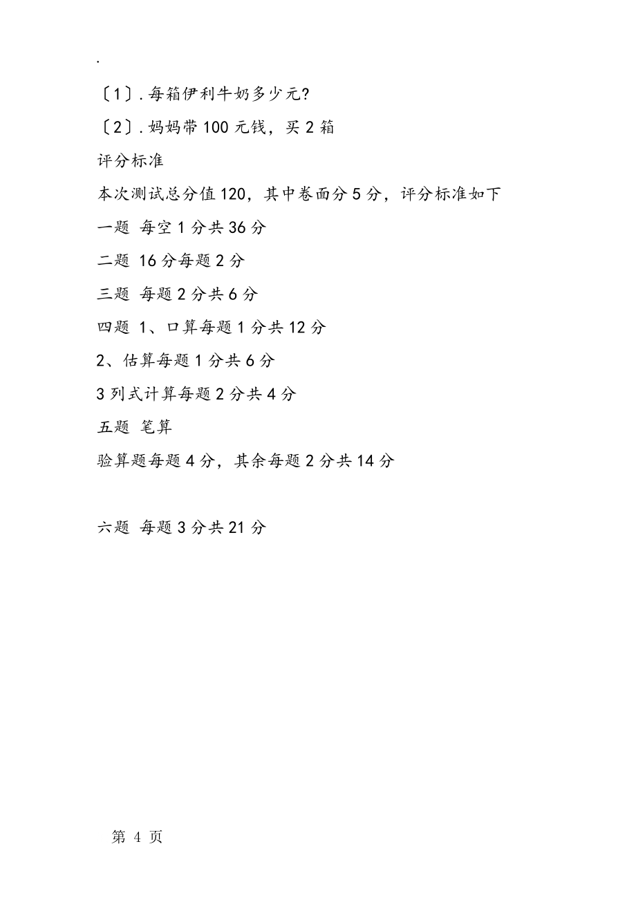 二年级数学下册期中试题(附答案)_第4页