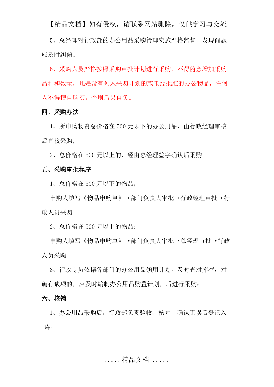 办公用品采购管理制度_第3页