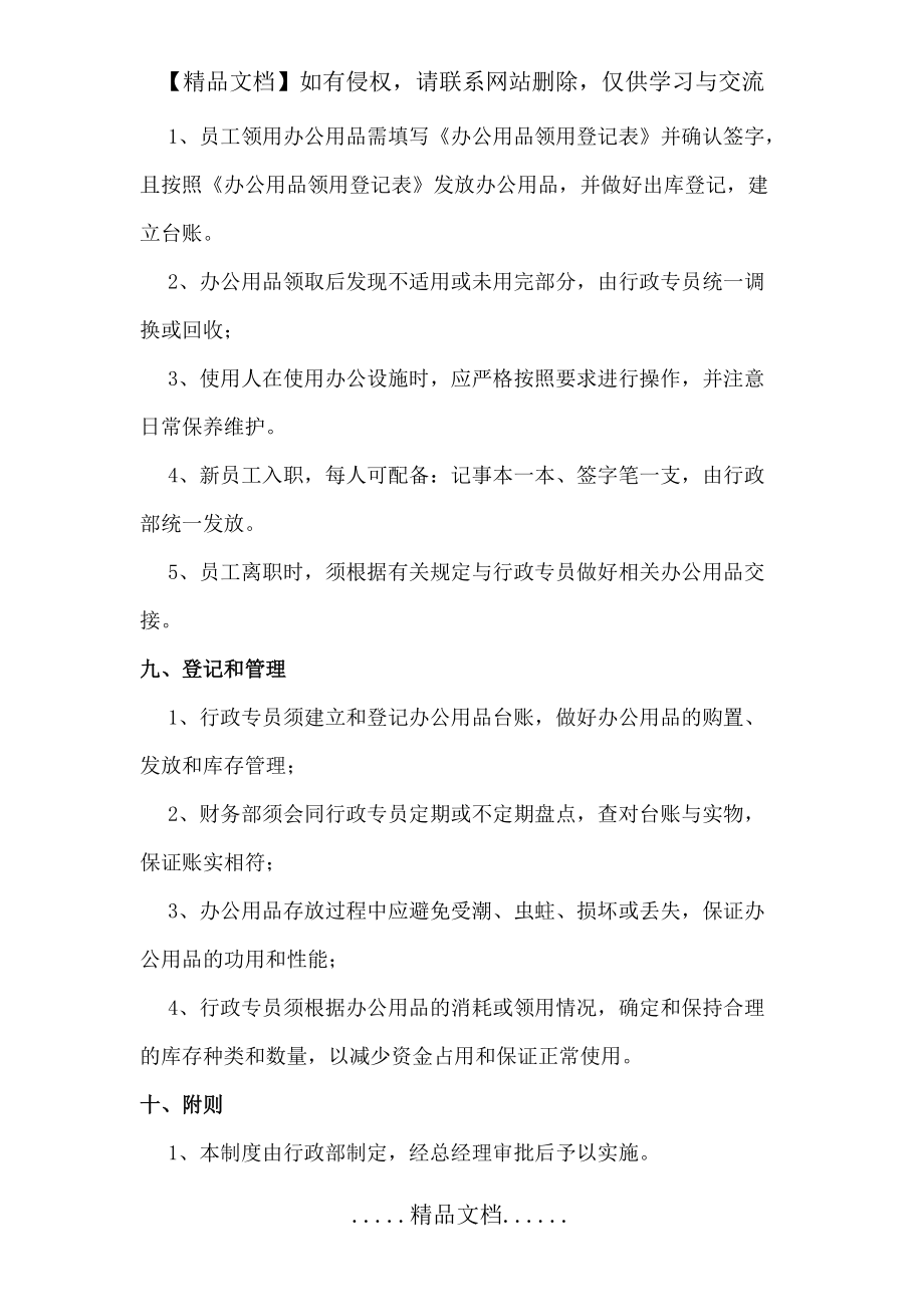 办公用品采购管理制度_第5页