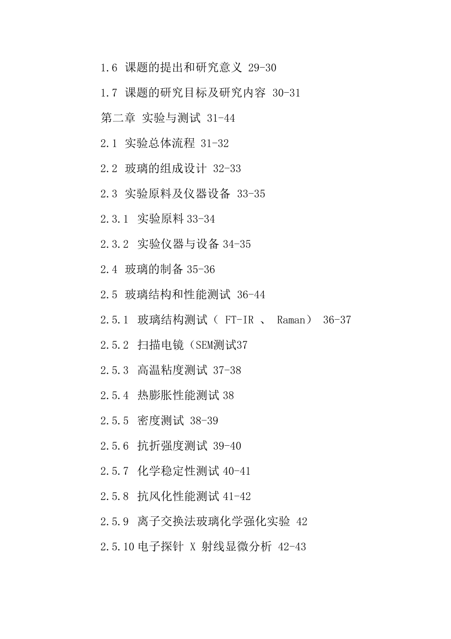 建筑材料毕业论文提纲_第3页