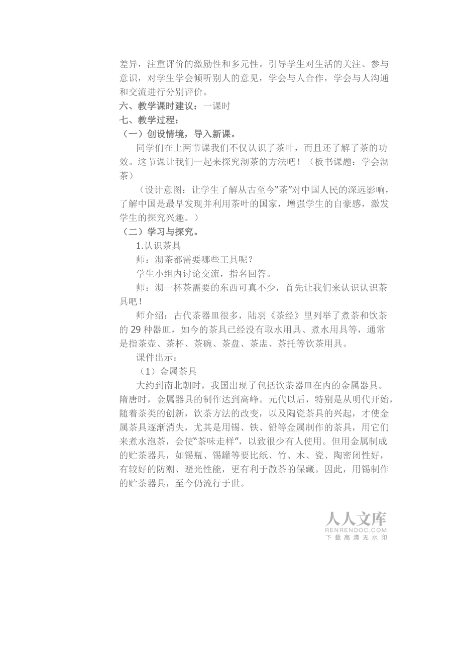 学会沏茶完整版教学设计_第2页