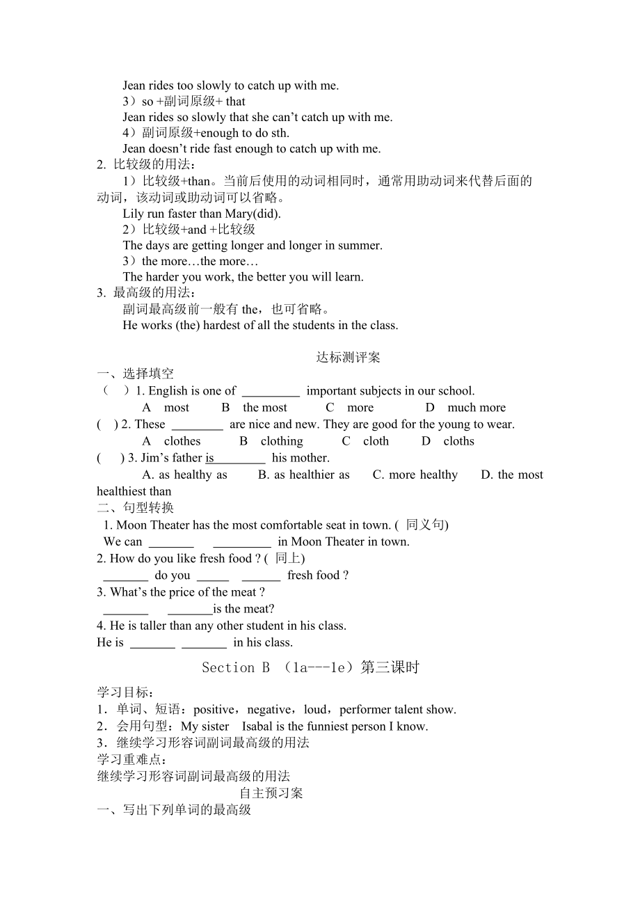 4单元学案(修改)_第5页