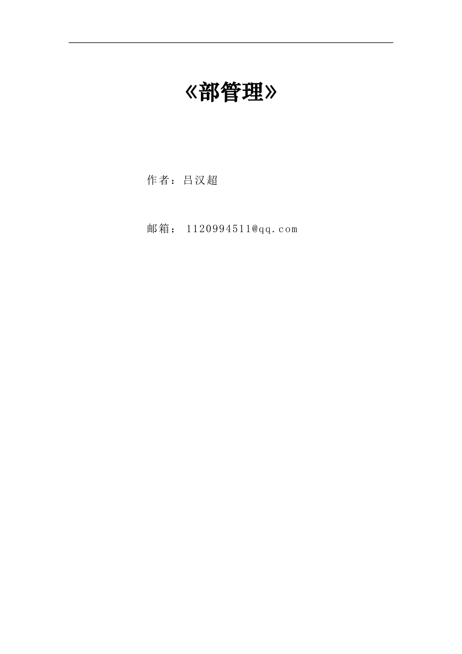 內(nèi)部管理培訓(xùn)課件_第1頁