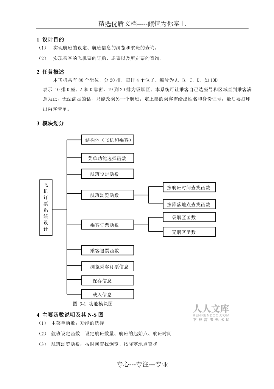 c語言飛機訂票系統設計_第2頁