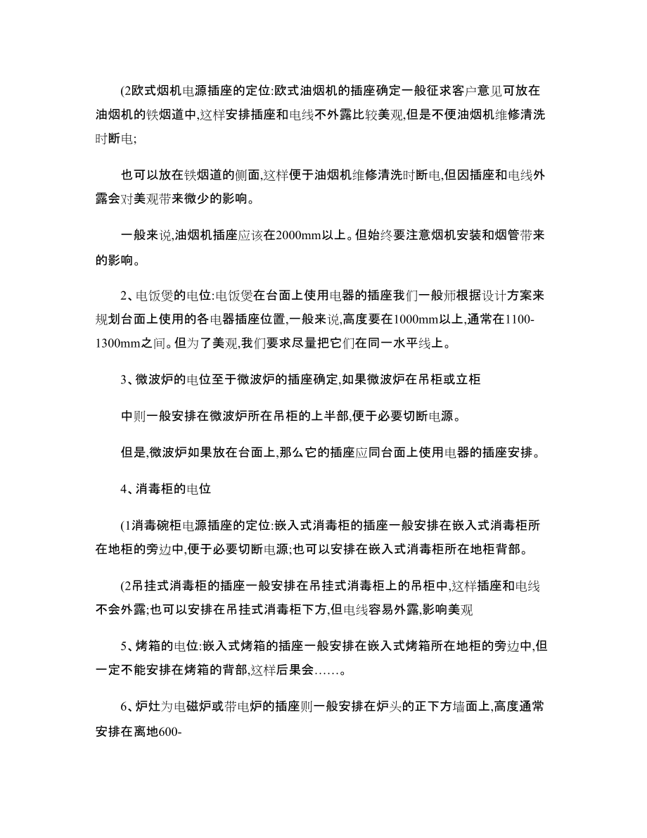 整體櫥柜的設(shè)計(jì)流程培訓(xùn)資料_第4頁(yè)
