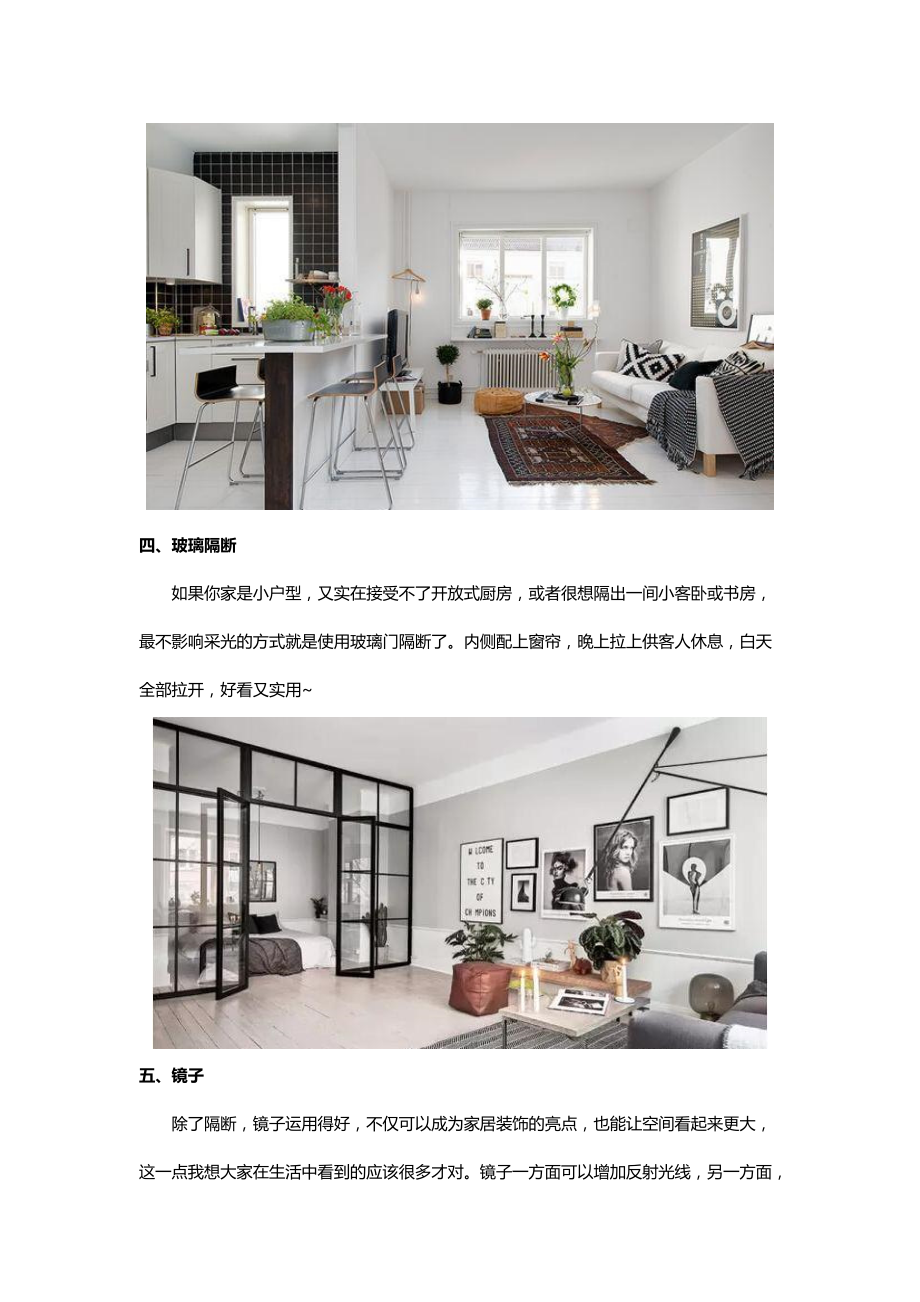小户型视觉显大注意事项_第4页