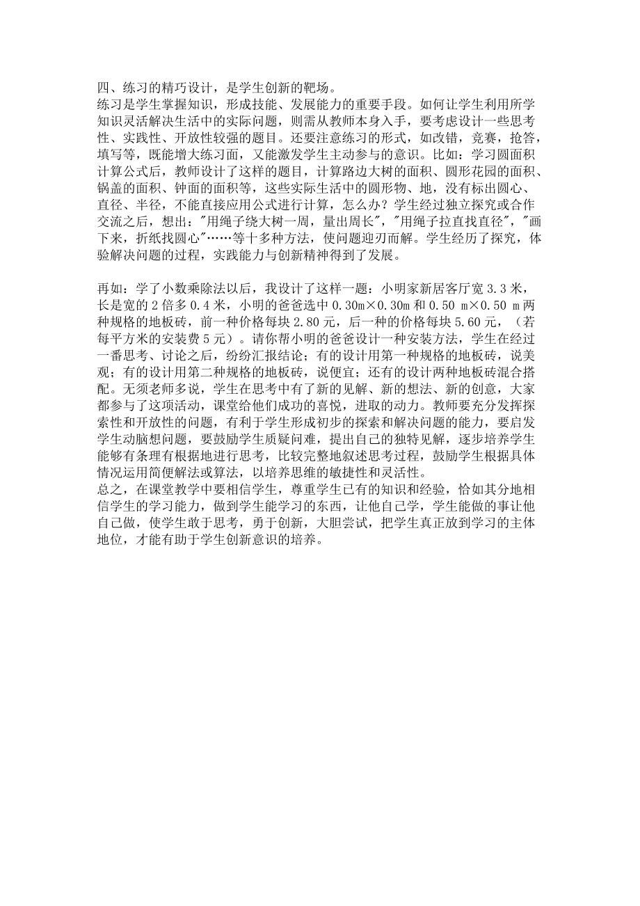 浅论营造创新环境培养学生创新能力_第3页