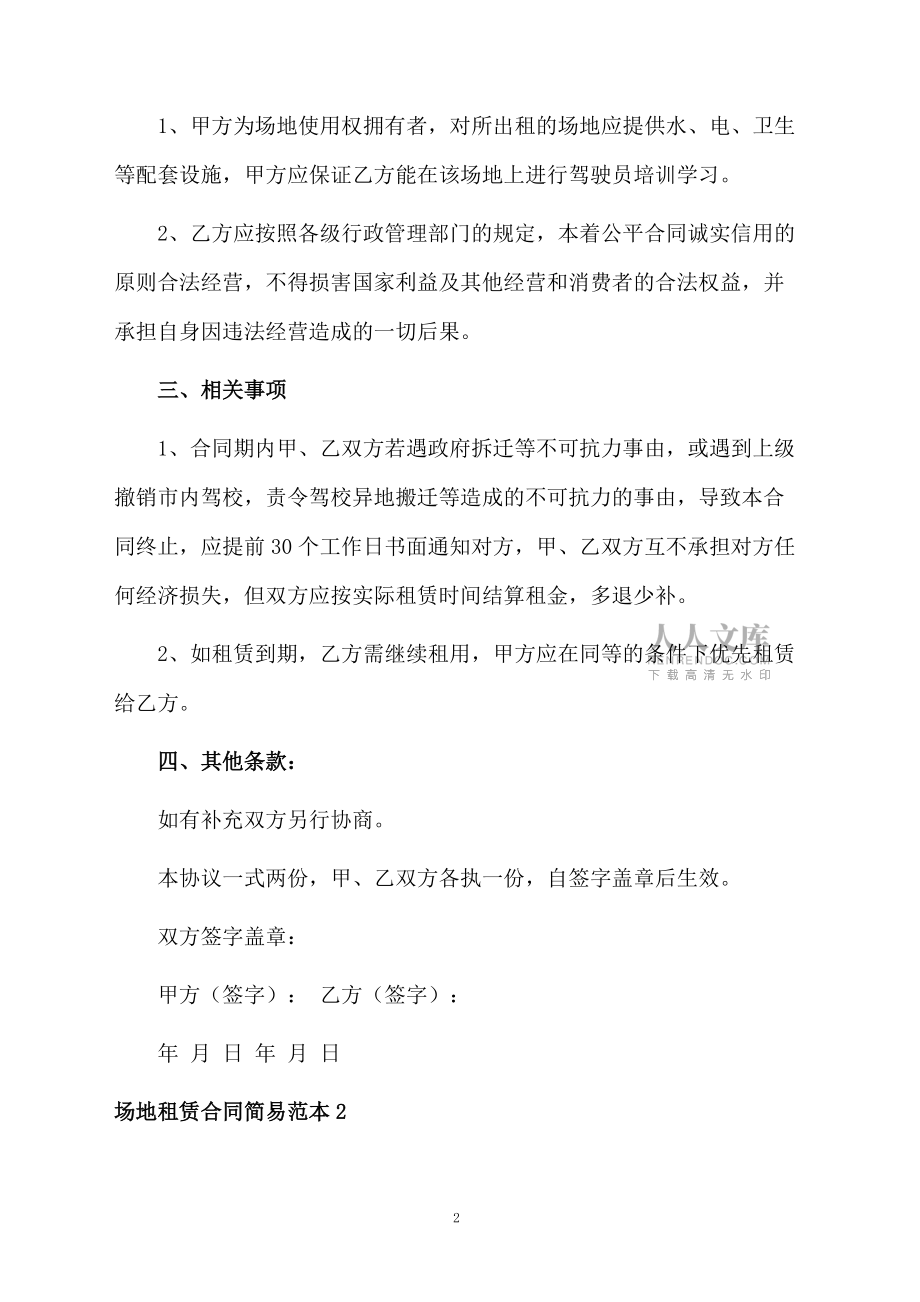 场地租赁合同简易范本_第2页