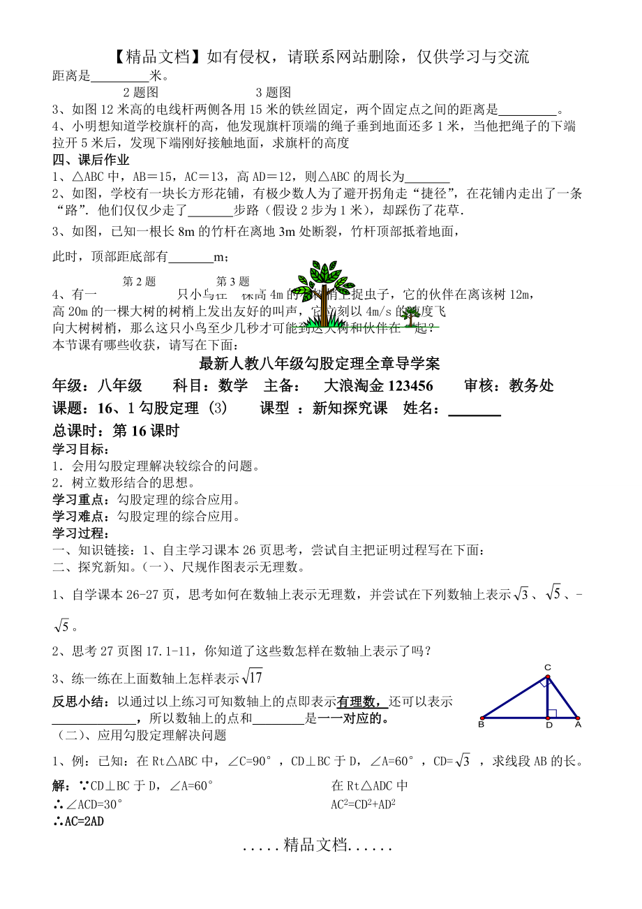 人教最新勾股定理全章导学案_第5页