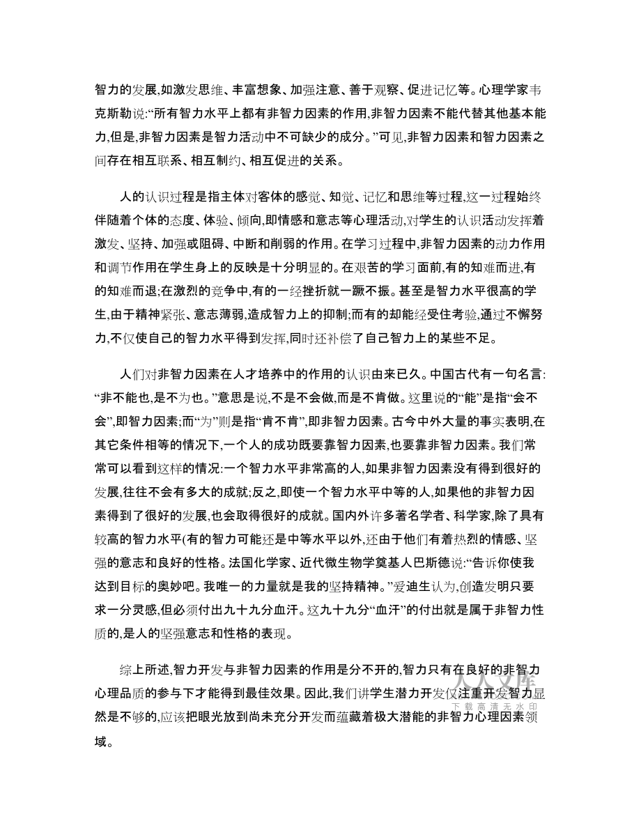 非智力因素與創新人才培養_第2頁