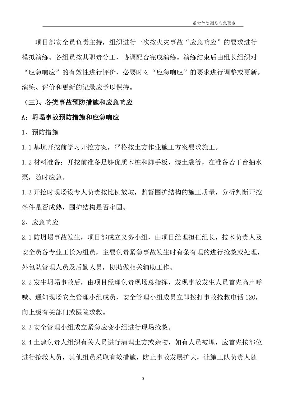 党校重大危险源应急预案专项方案汇编_第5页