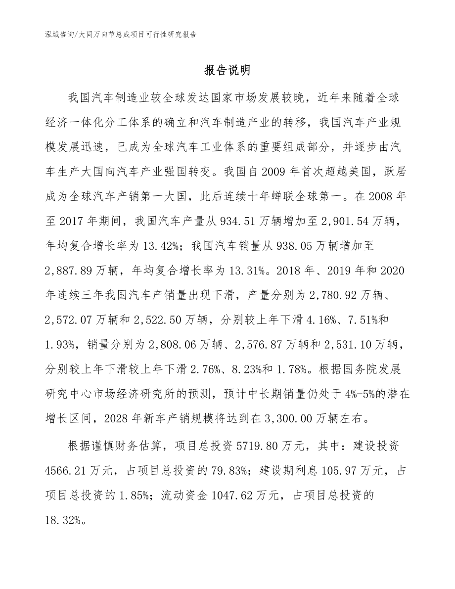大同万向节总成项目可行性研究报告_模板参考_第1页