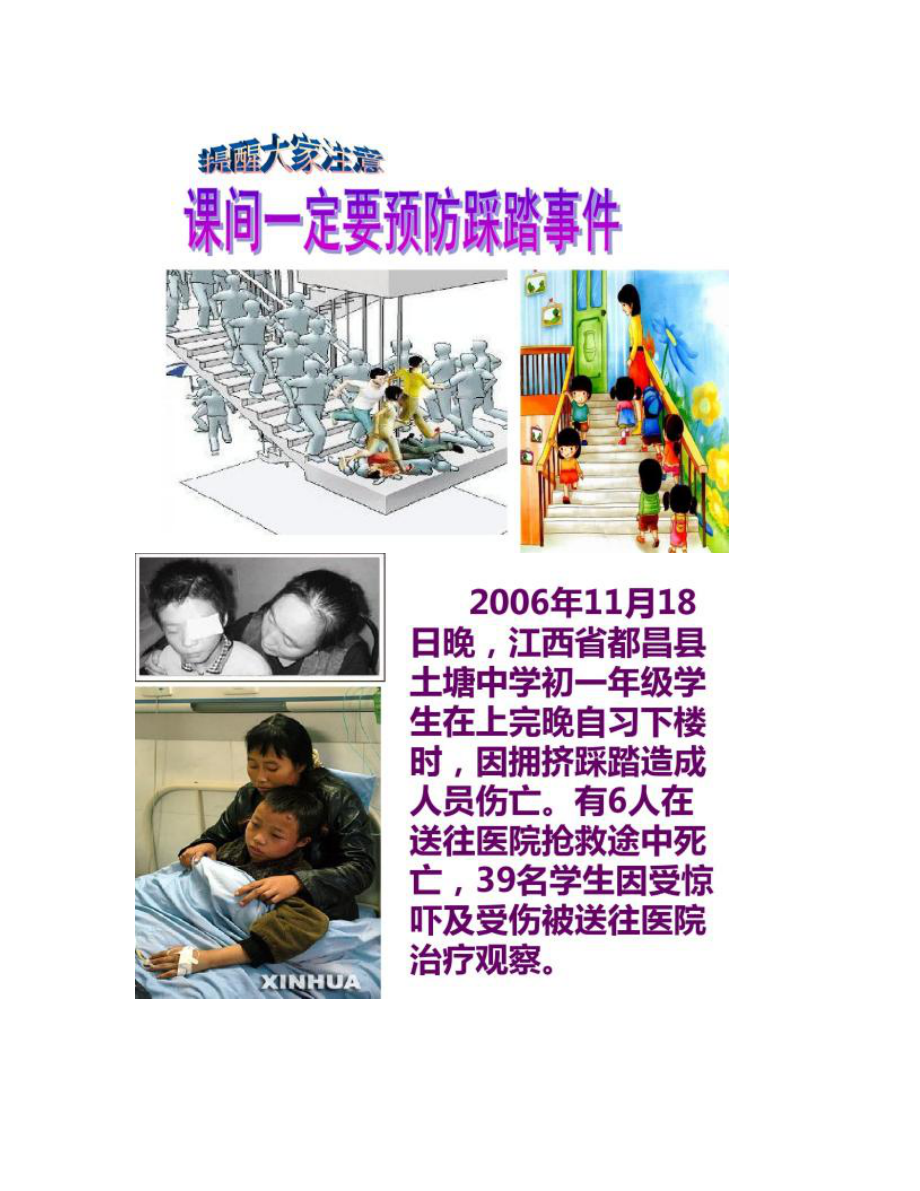 【图文】校园安全教育主题班会PPT_第5页
