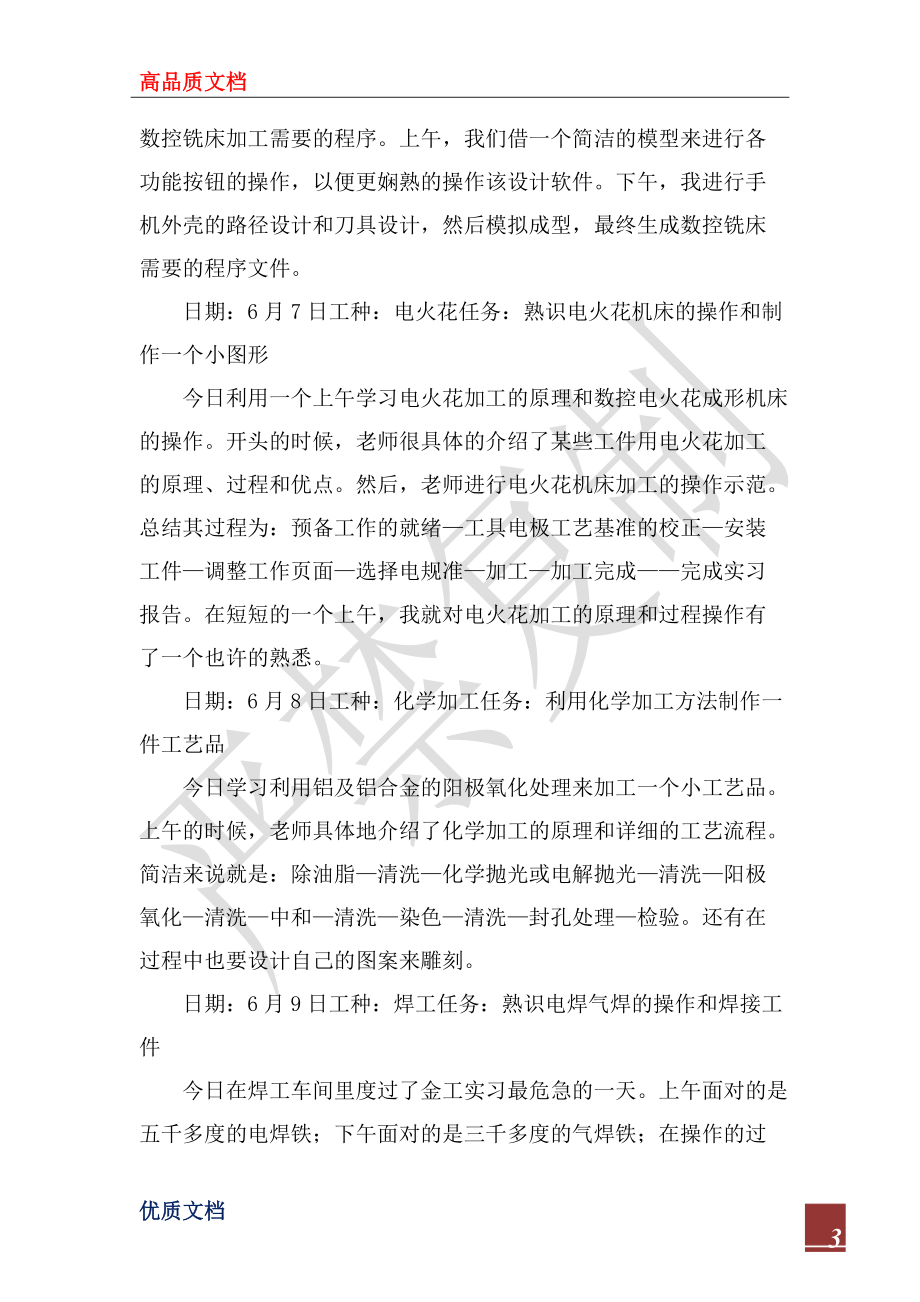 2022年金工实习报告--化学工程与工艺 陈艺峰_第3页