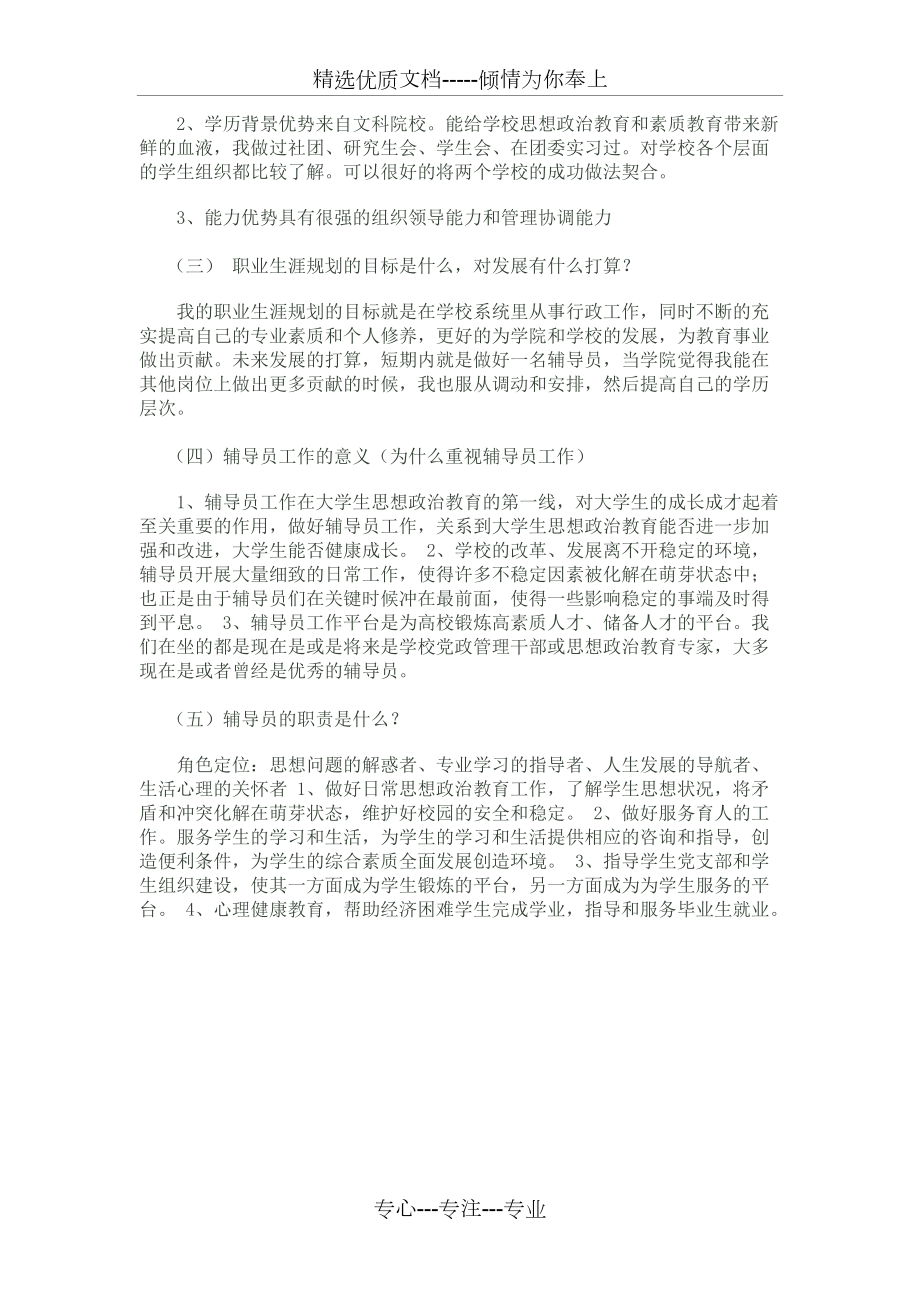 幾所高校的筆試題目與面試題目_第3頁