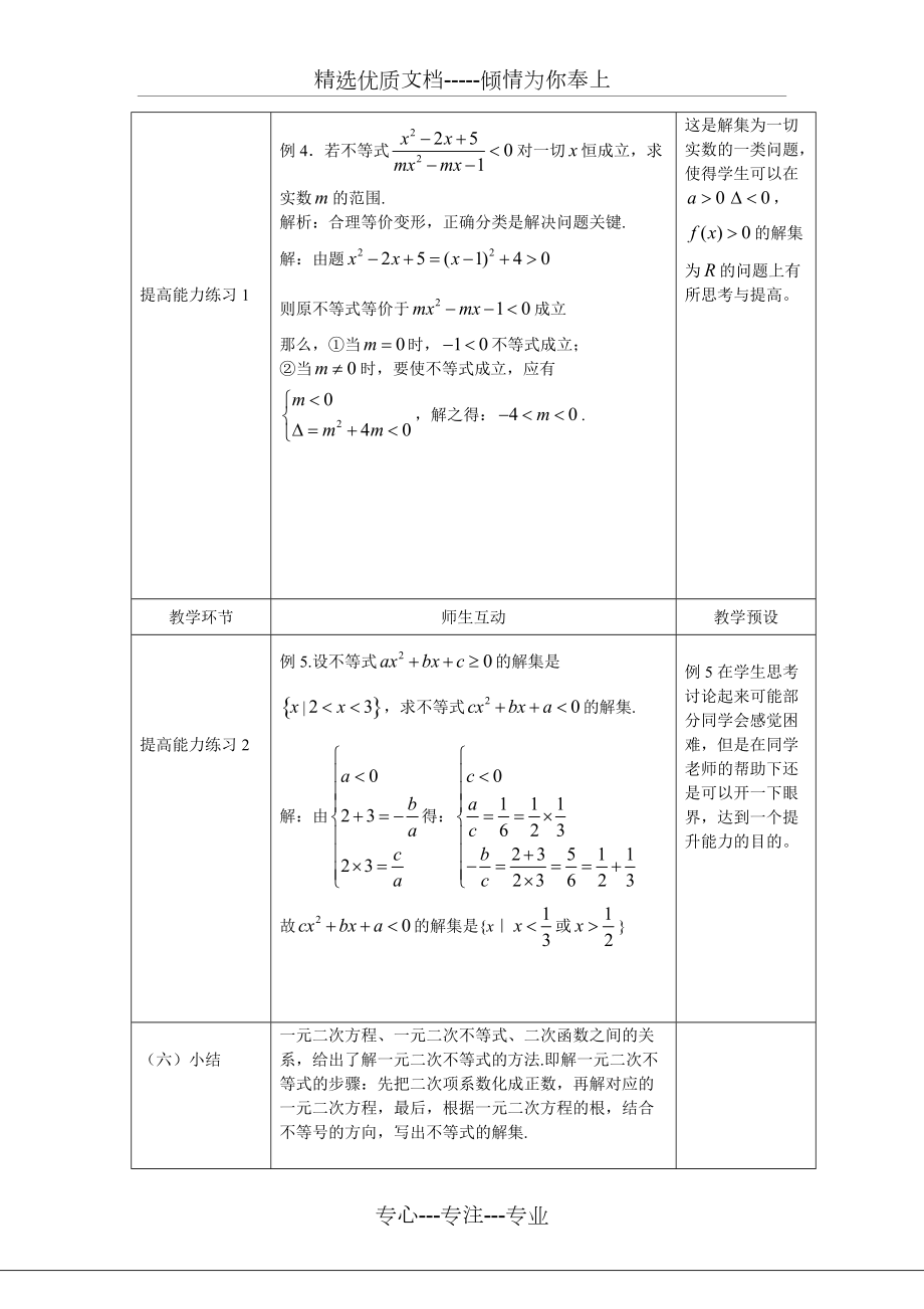 《一元二次不等式及其解法》教案_第5頁