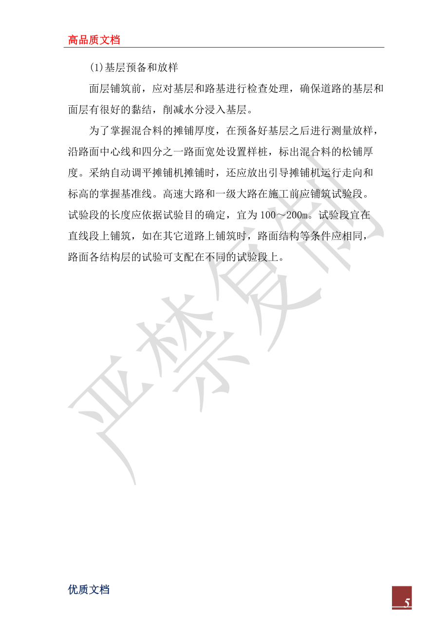 2022年高速公路工地大学生实习报告_第5页