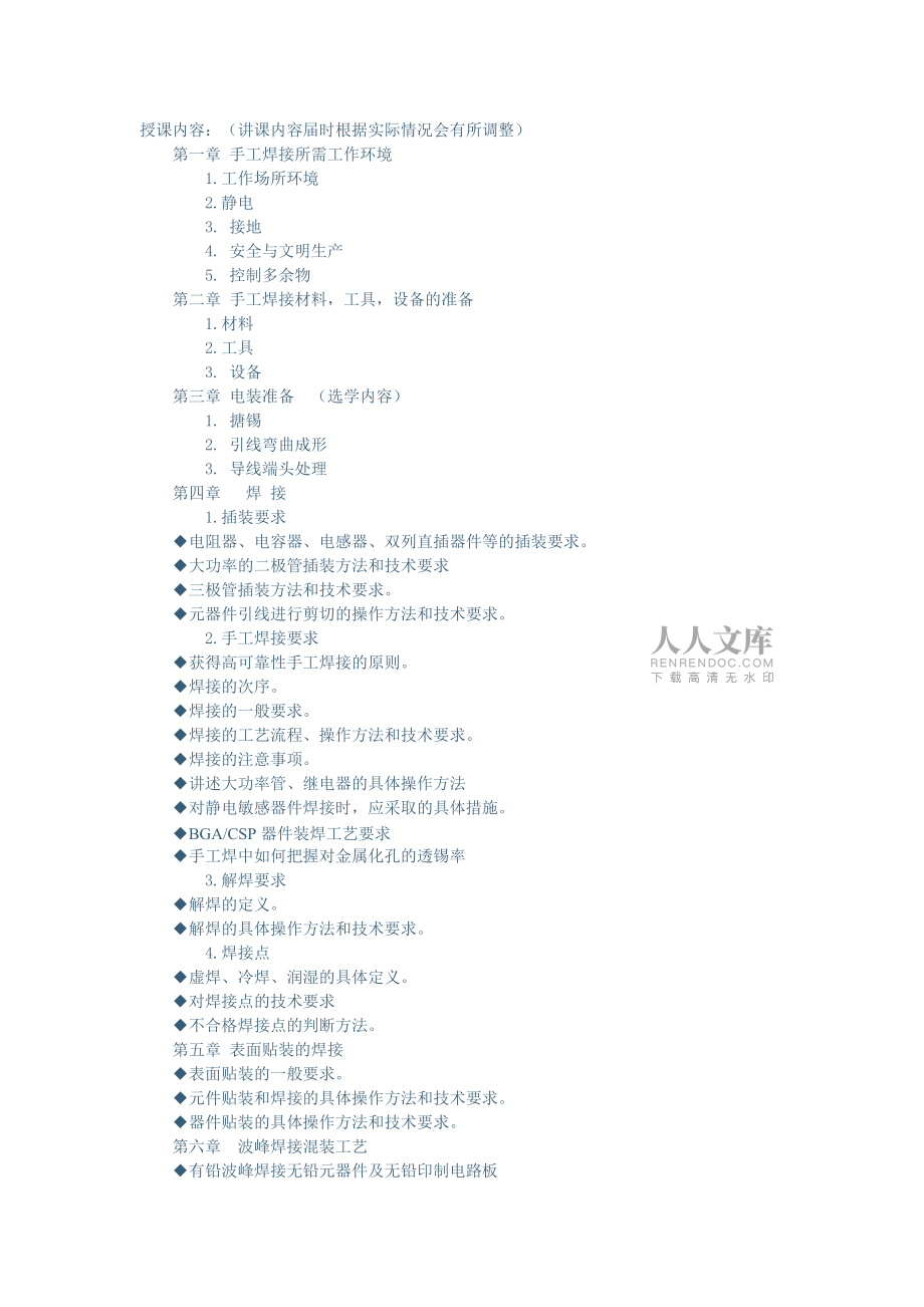 电子产品高可靠性装联工艺之手工焊接及有铅无铅混装专题_第2页
