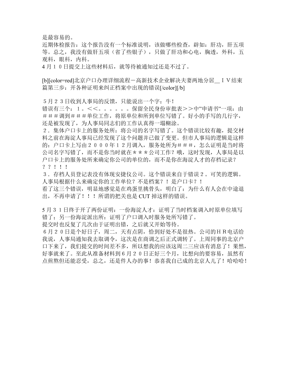 轉貼北京戶口辦理詳細流程-高新技術企業解決夫妻兩地分居_I_第3頁