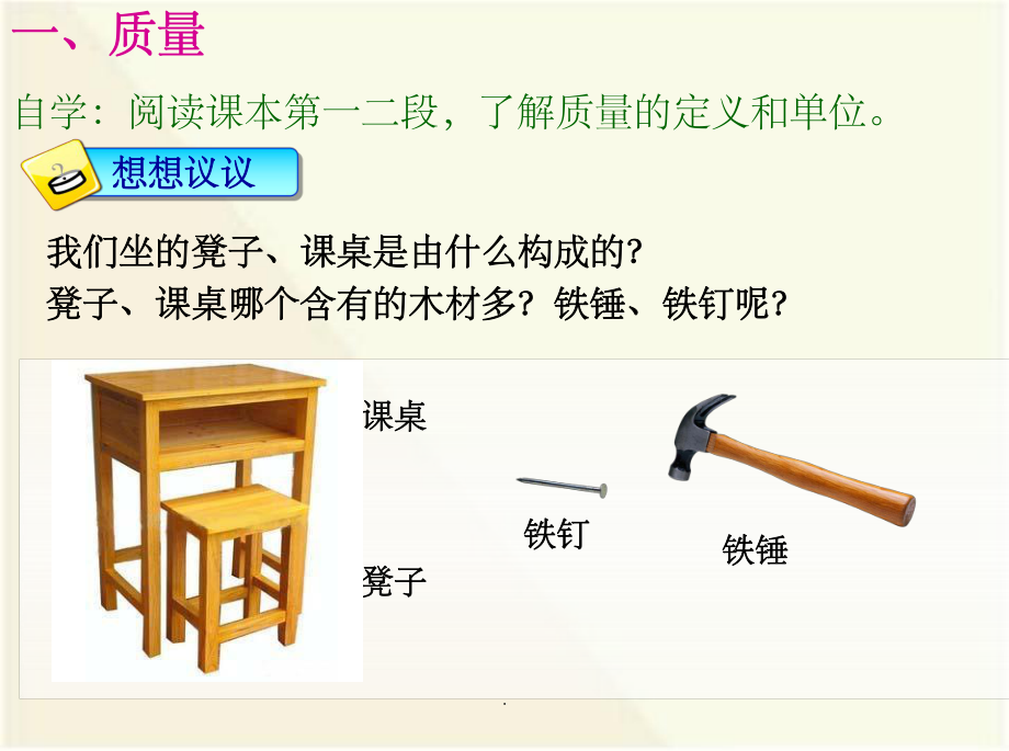 新人教版八年級物理6_1《質(zhì)量》精品中學(xué)_第4頁