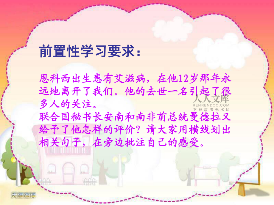 艾滋病小斗士二课时_第2页