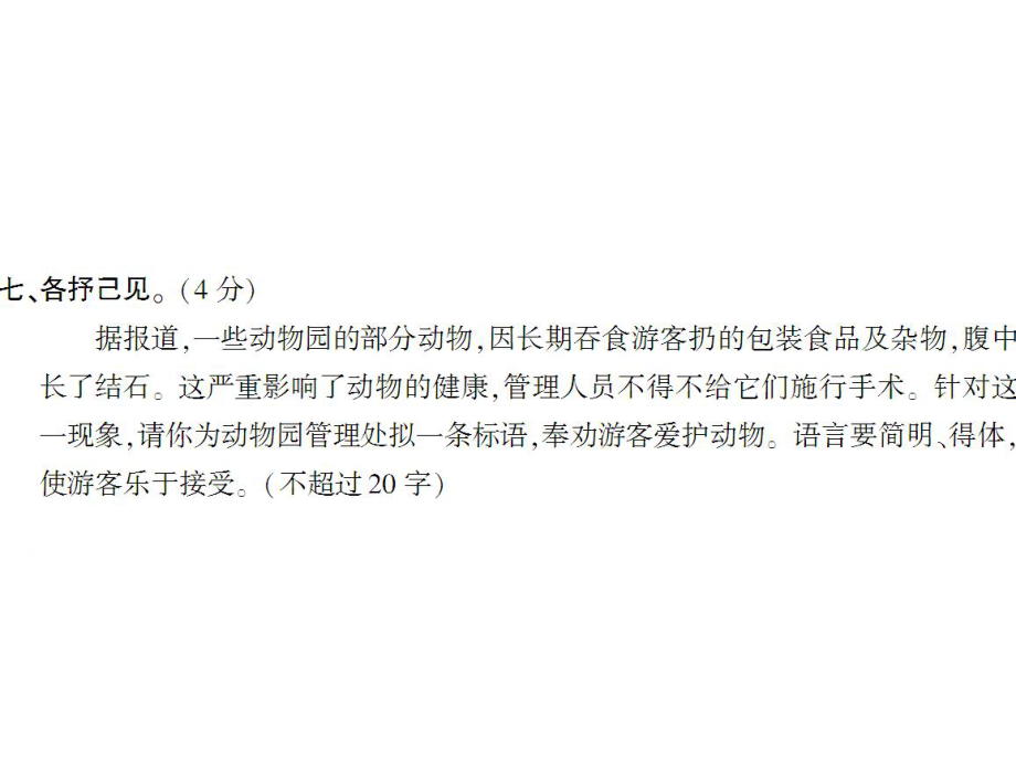第七单元测试卷_第5页