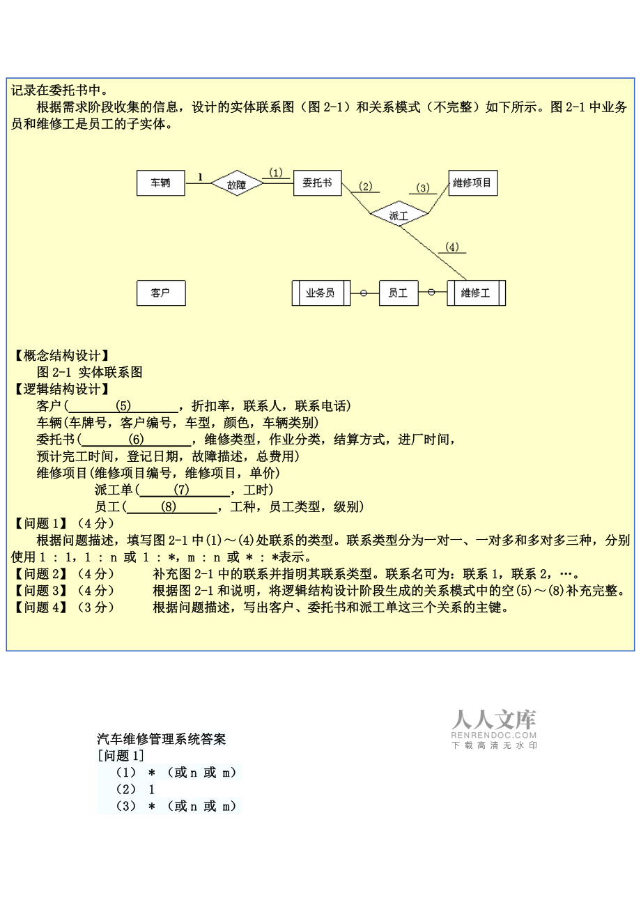 考试数据库大题_第2页