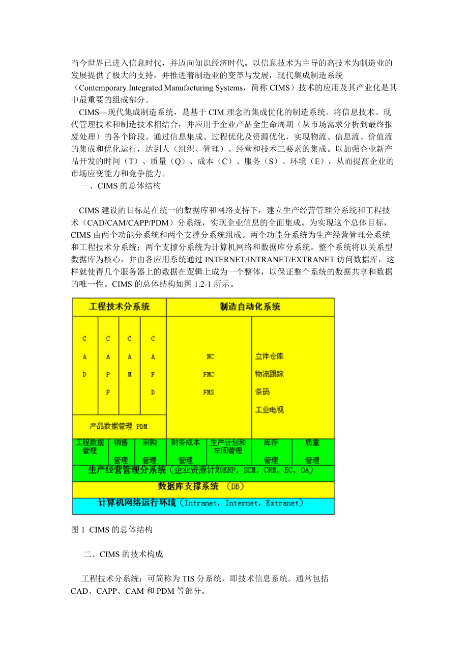 當(dāng)今世界已進(jìn)入信息時(shí)代并邁向知識(shí)經(jīng)濟(jì)時(shí)代_第1頁