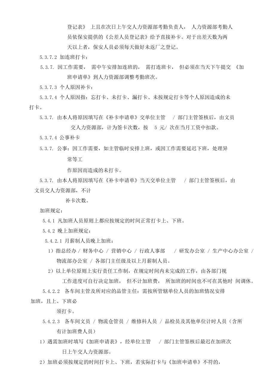 精编考勤管理制度_第4页