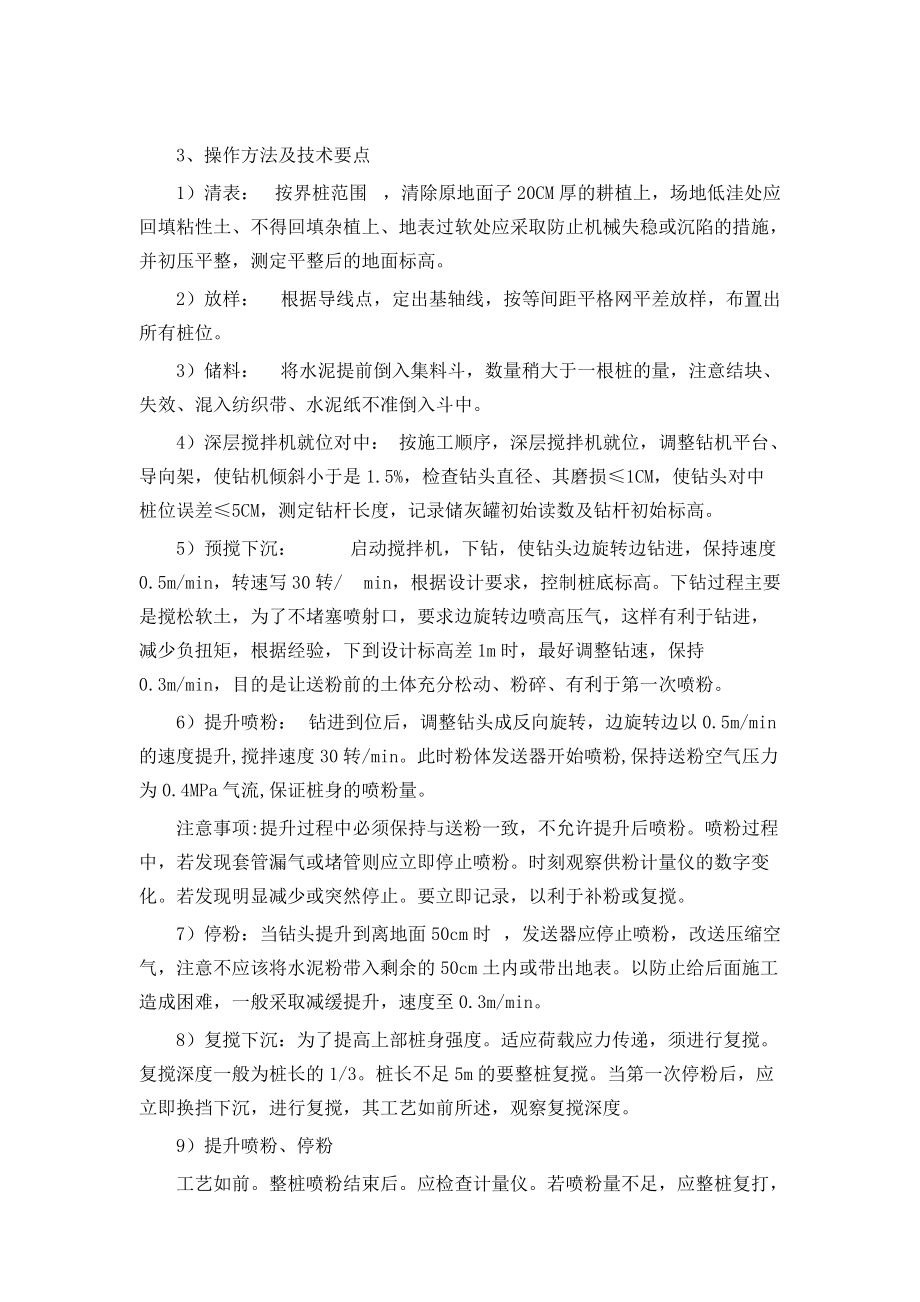 某高速鐵路軟基處理施工技術(shù)方案secret_第3頁(yè)