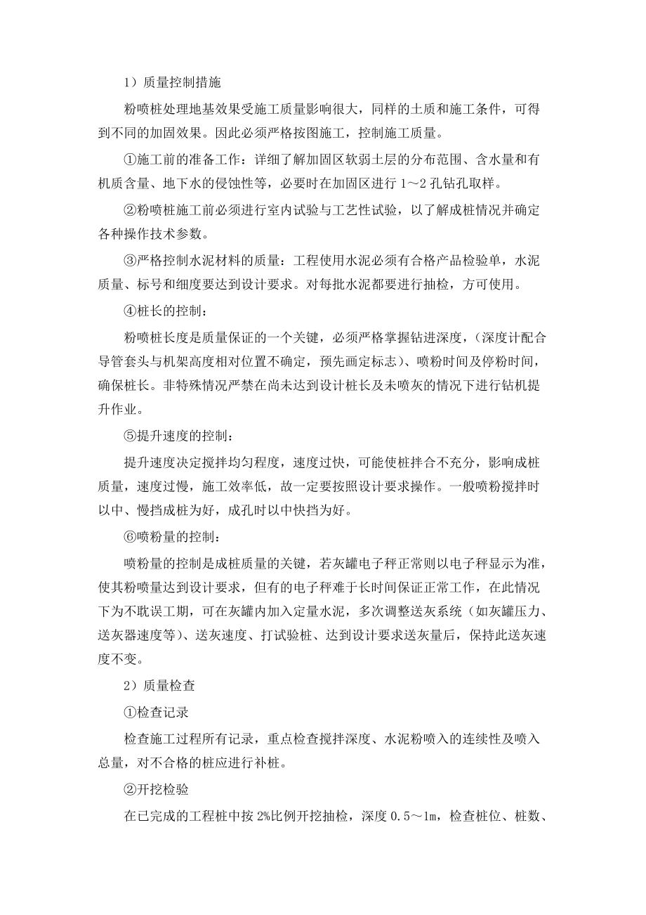 某高速鐵路軟基處理施工技術(shù)方案secret_第5頁(yè)