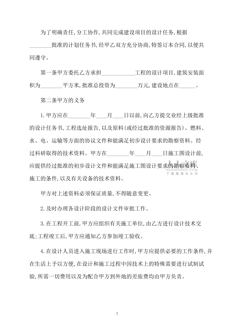 工程合同模板汇总7篇_第2页