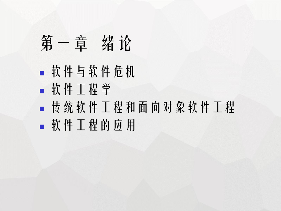 软件工程原理、方法与应用_第5页