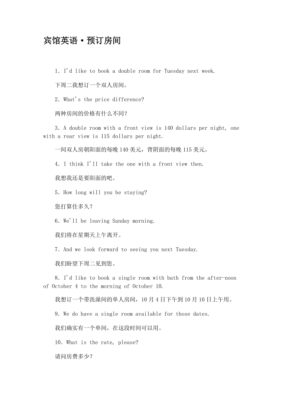 宾馆英语·预订房间_第1页