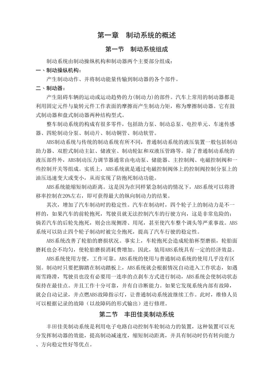 毕业论文丰田佳美制动系统的结构控制原理与检修_第5页