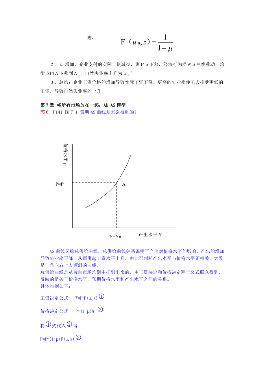 宏观经济学分题_第5页