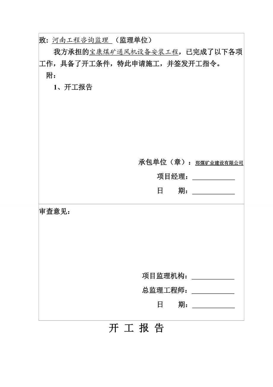 宝康煤矿通风机安装竣工资料_第5页