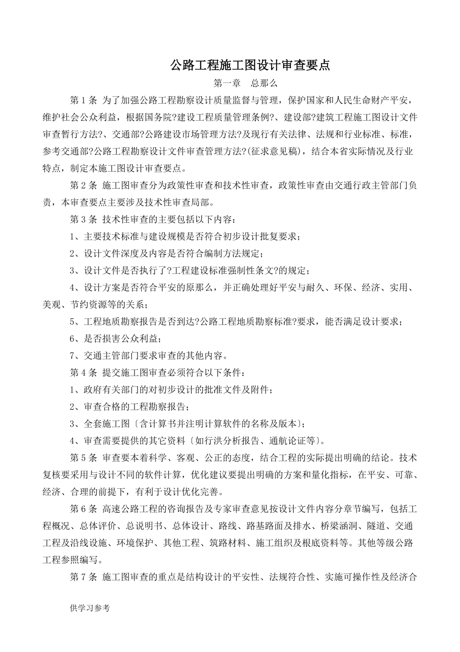 公路工程施工图设计审查要点_第1页
