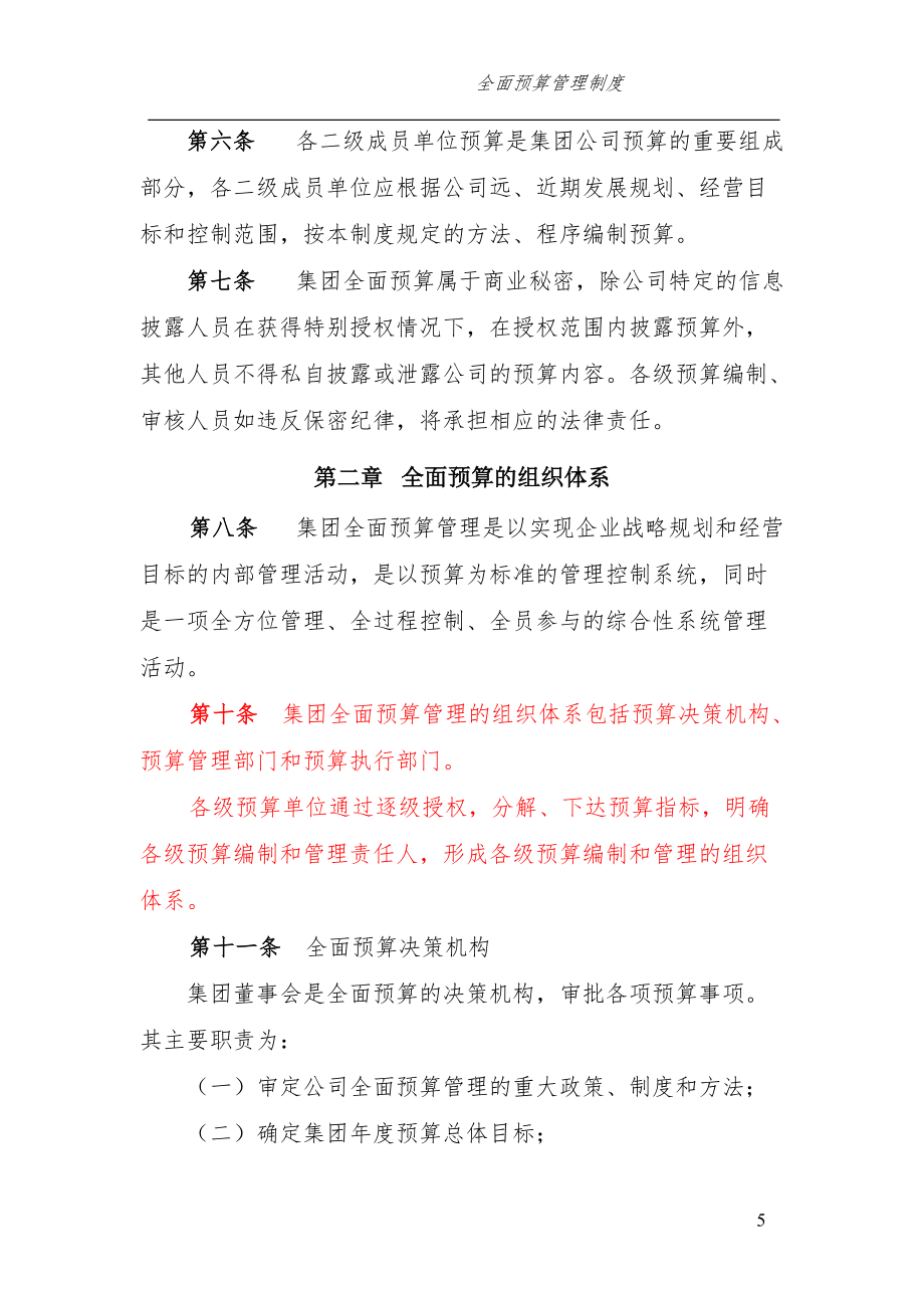集团有限公司全面预算管理制度_第5页