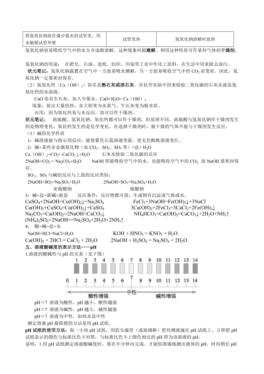 科学九年级上知识点总结_第3页