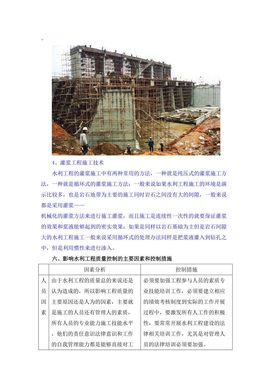 影響水利工程施工質(zhì)量控制的主要因素_第4頁