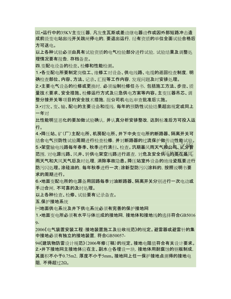 高压供电安全技术规范_第2页