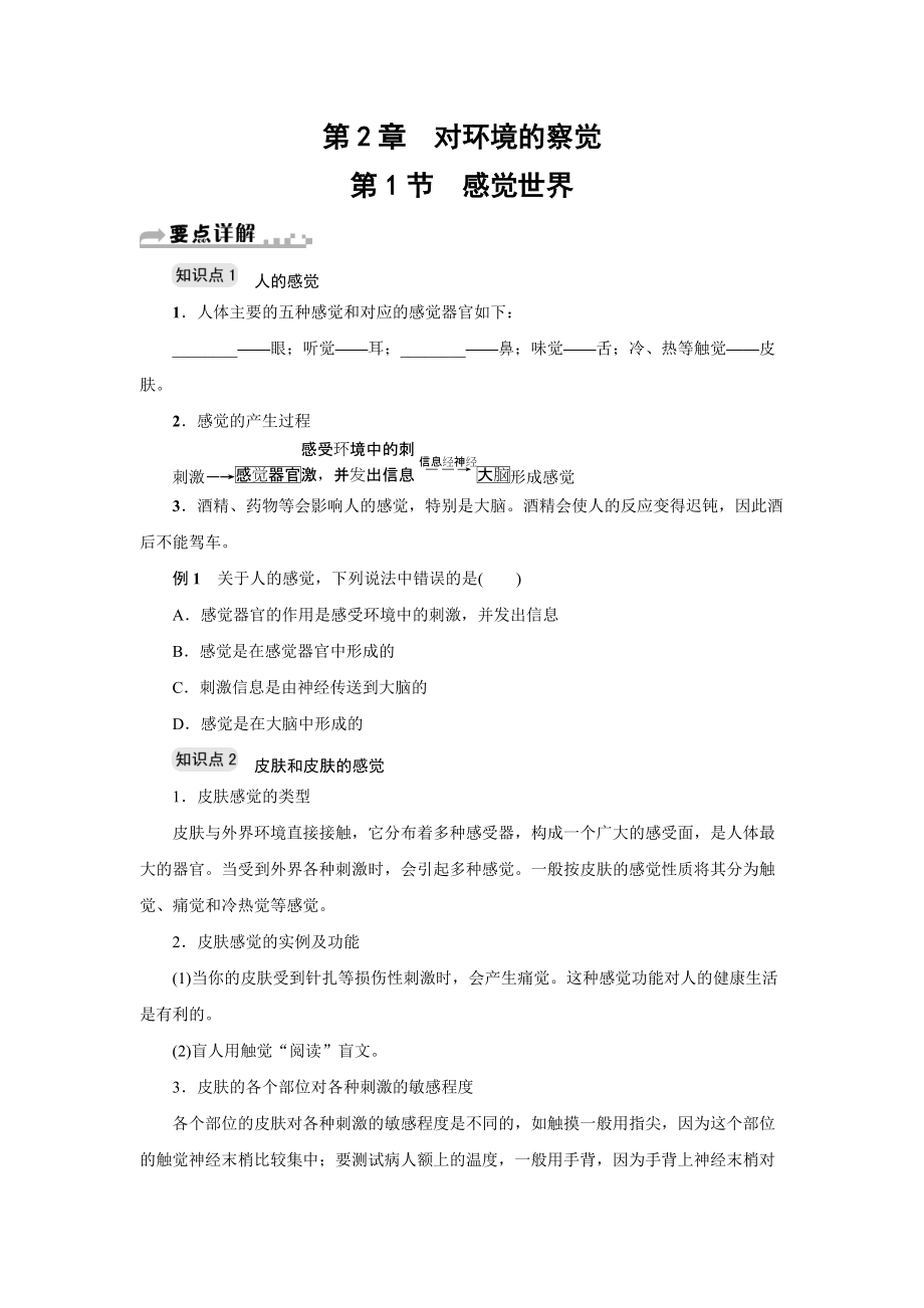 浙教七年级科学下册练习感觉世界_第1页