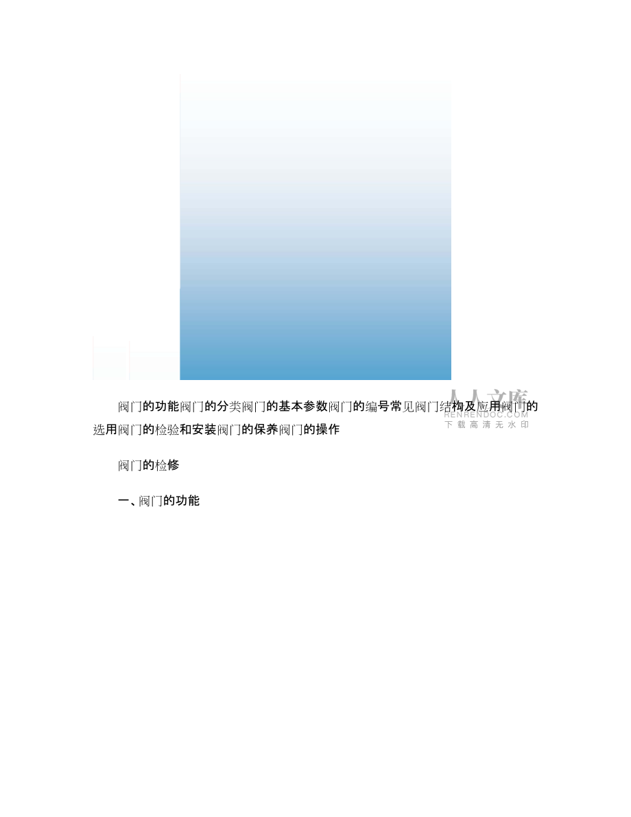 阀门知识简介完全版_-_(上)_图文_第2页