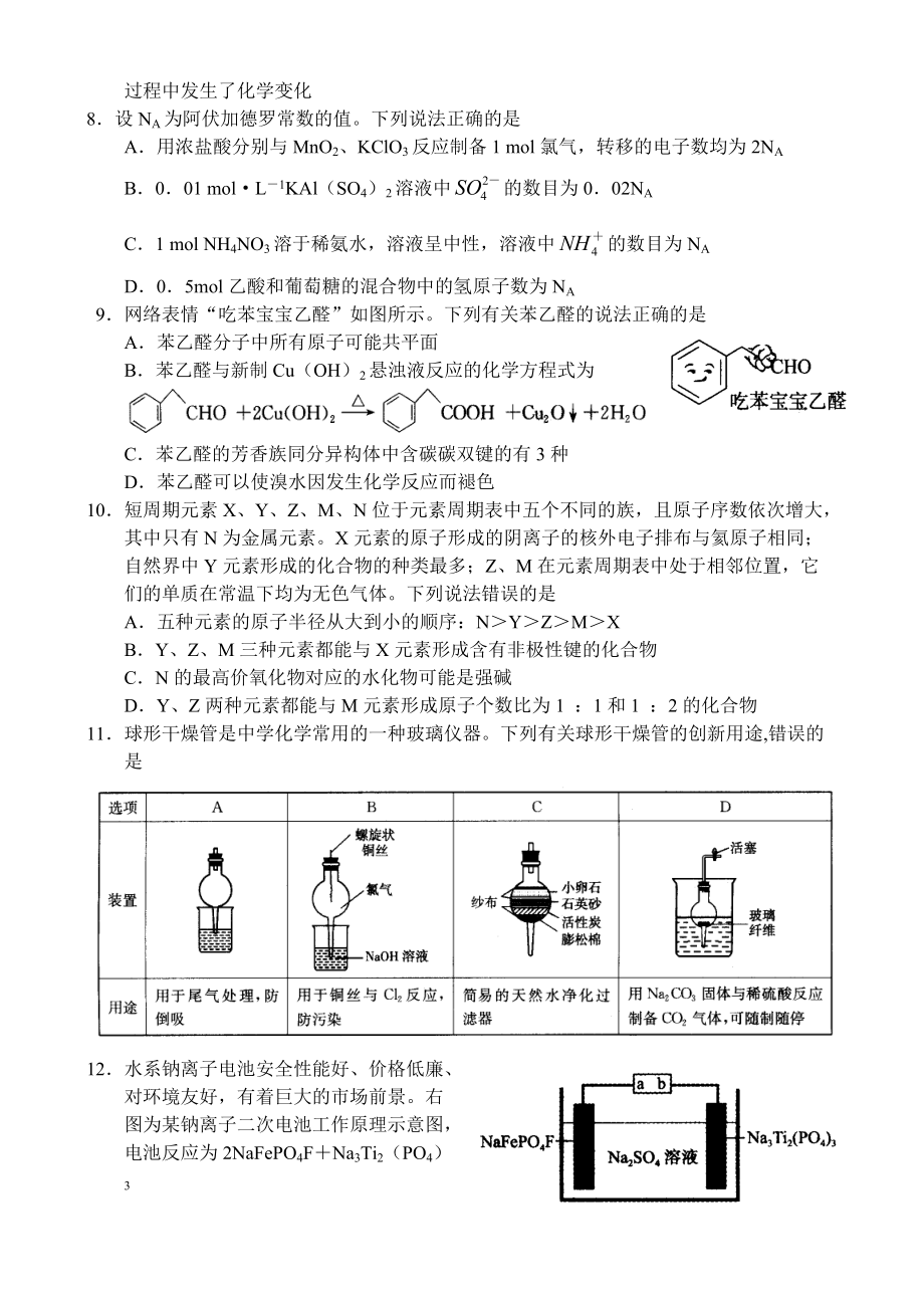 河南省頂級名校高三月聯(lián)合押題考試——理科綜合_第3頁