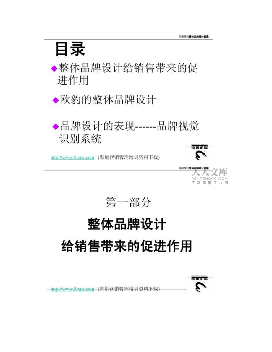 【图文】整体品牌设计提案_第2页