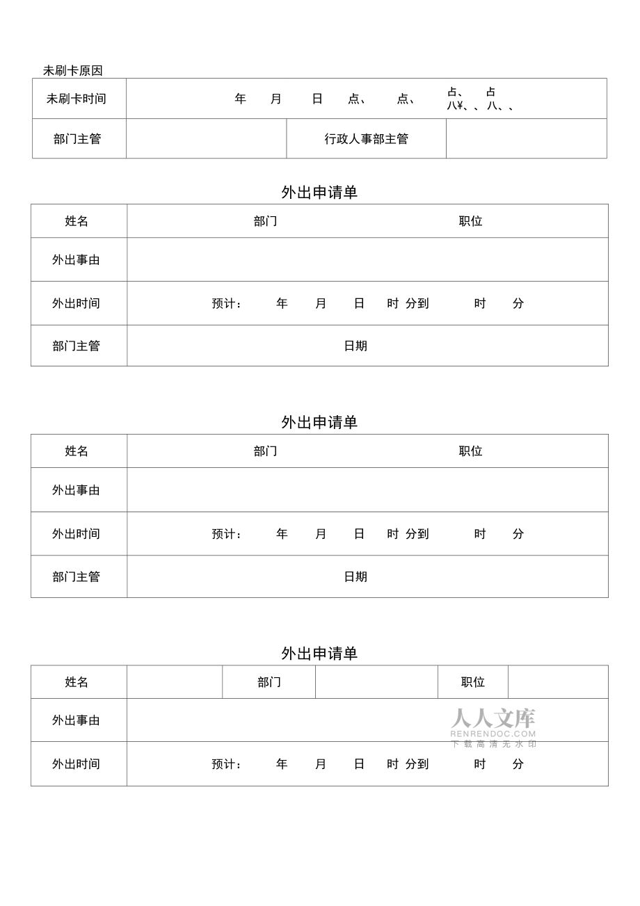 《员工考勤制度》各类表格学习资料_第2页