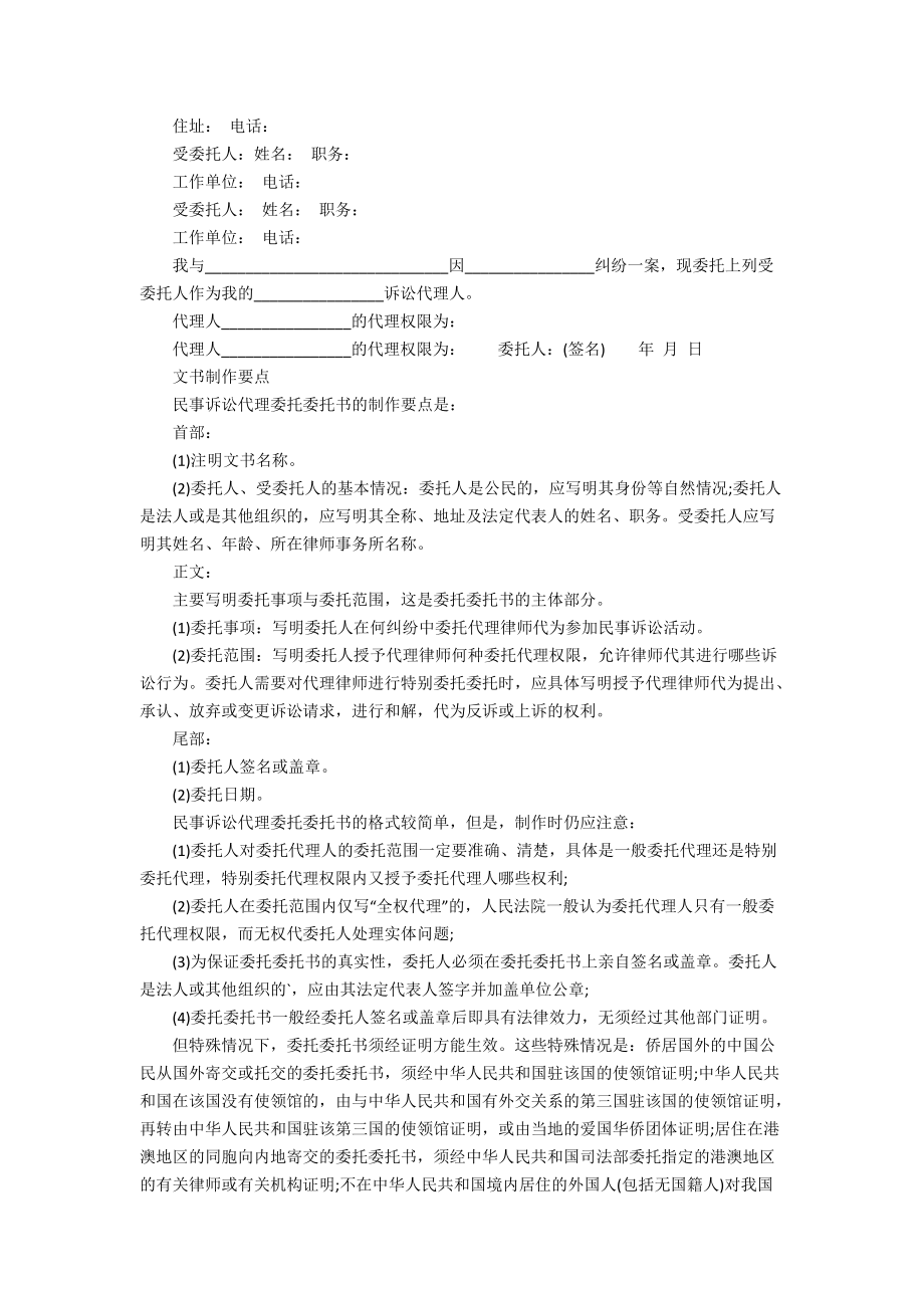 上诉授权委托书_第3页