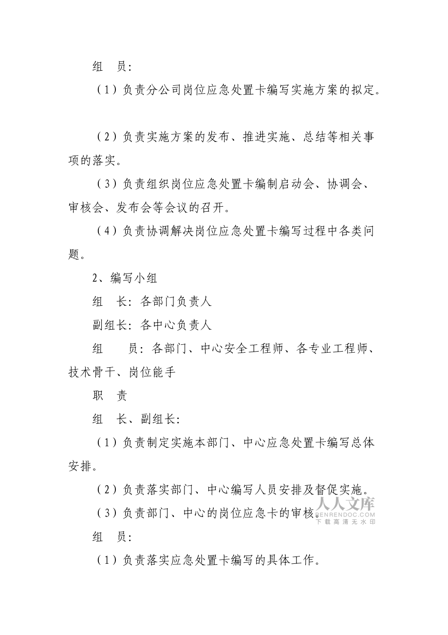 崗位應急處置卡編制實施方案_第2頁