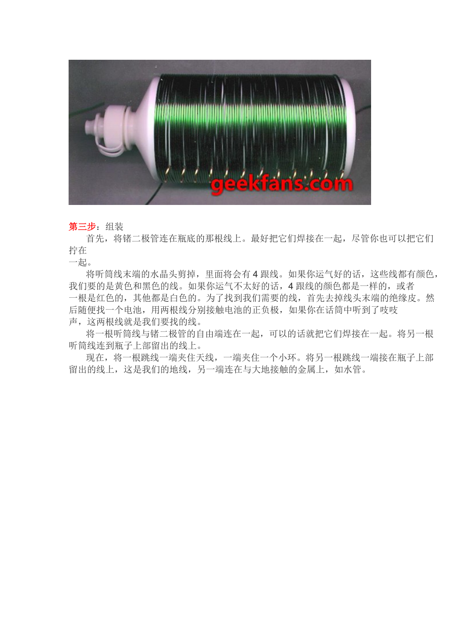 自制简易晶体收音机_第5页